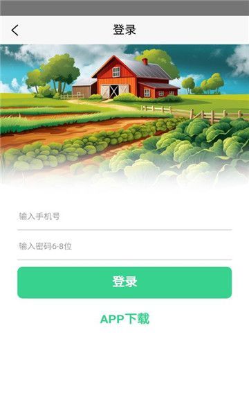 中绿农场app官方版图1: