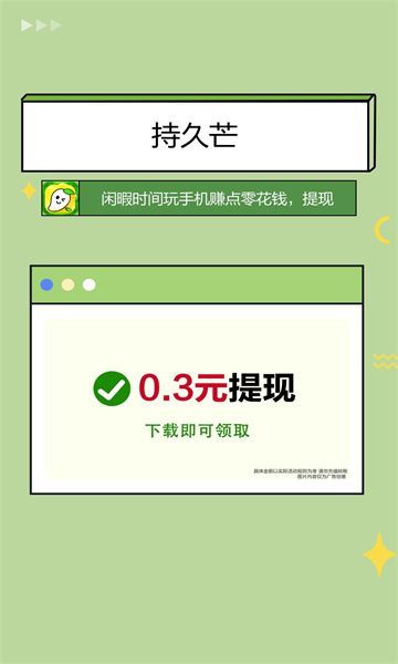 持久芒app图3