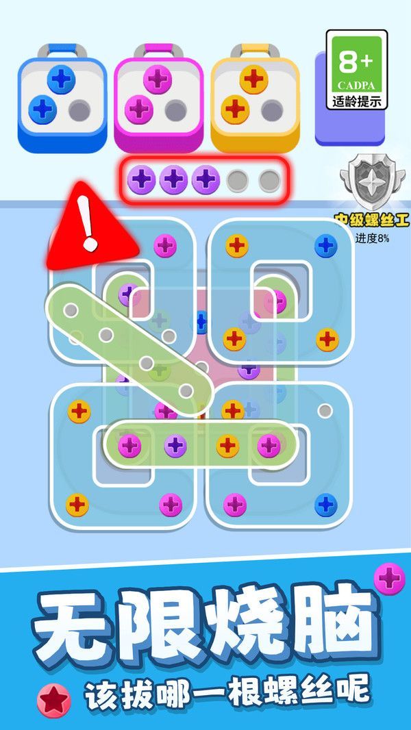 打螺丝高高手游戏图2