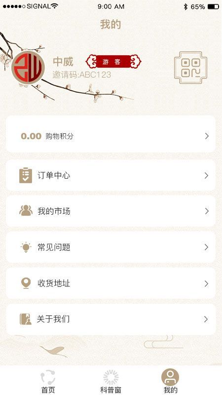 中威系统app图1