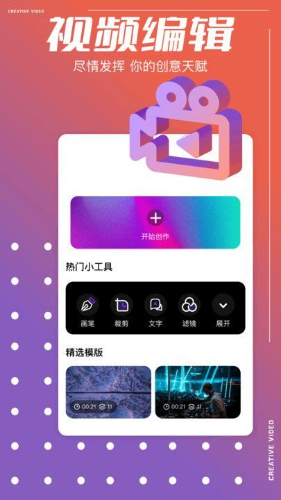 5178视频剪辑app手机版图片1