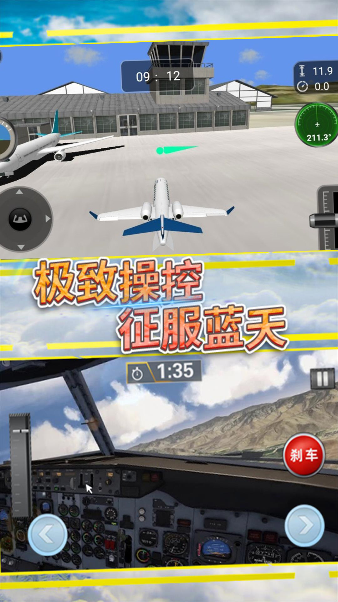 模拟飞行冲破云霄游戏图1