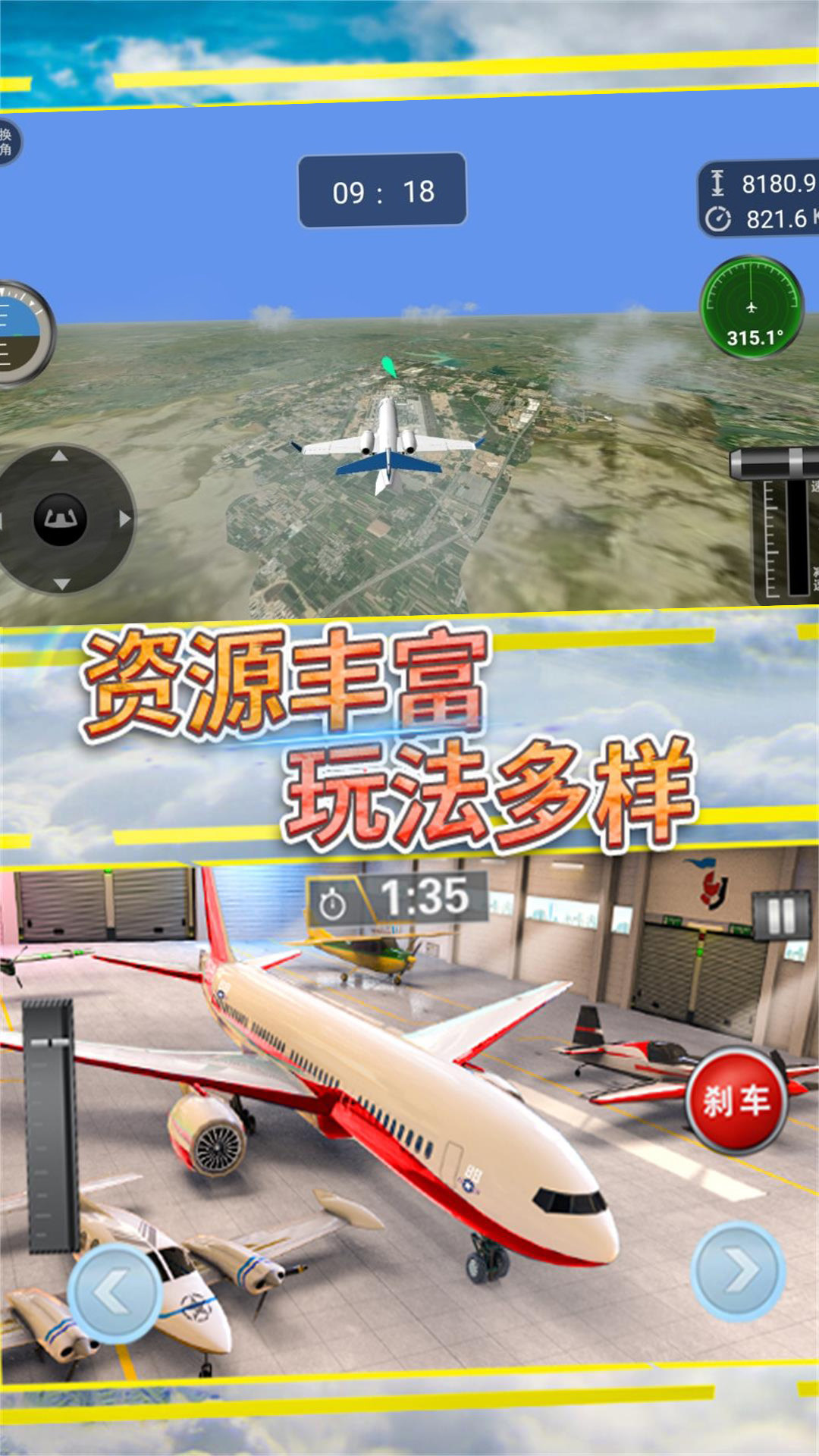 模拟飞行冲破云霄游戏图2