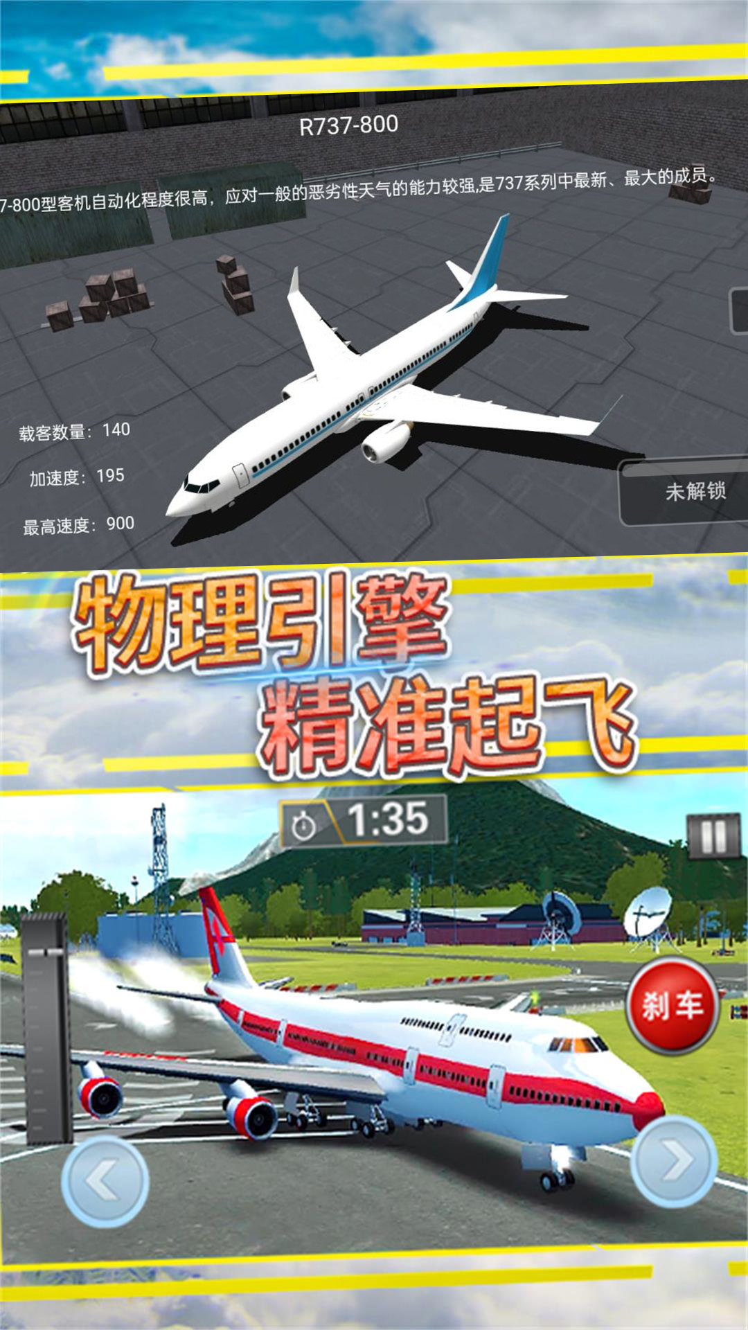 模拟飞行冲破云霄游戏图3