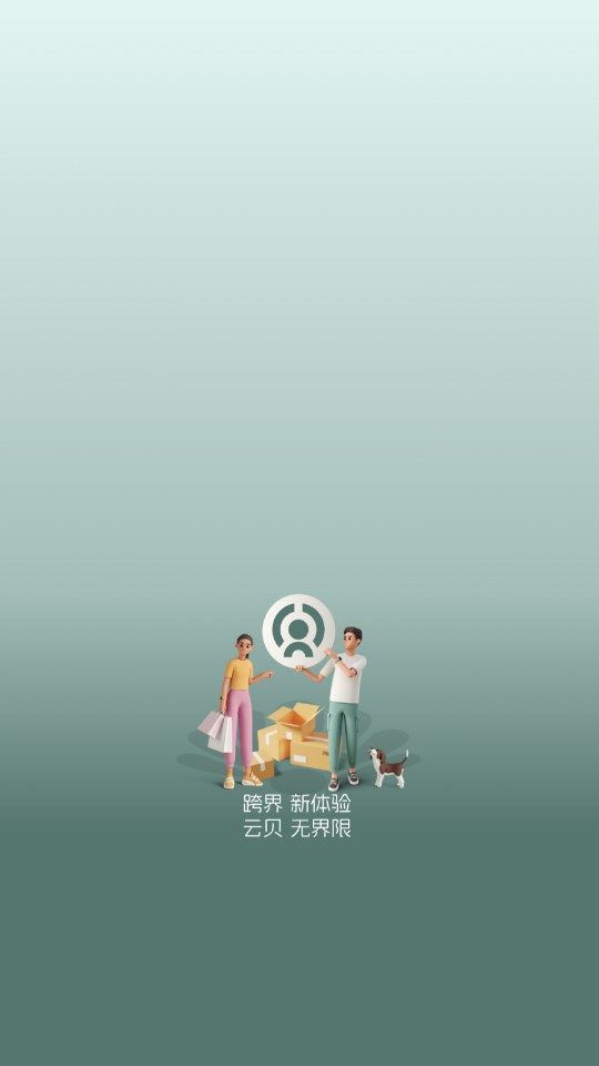 跨界云贝app图1