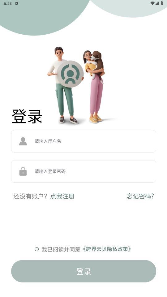 跨界云贝app官方版图片1