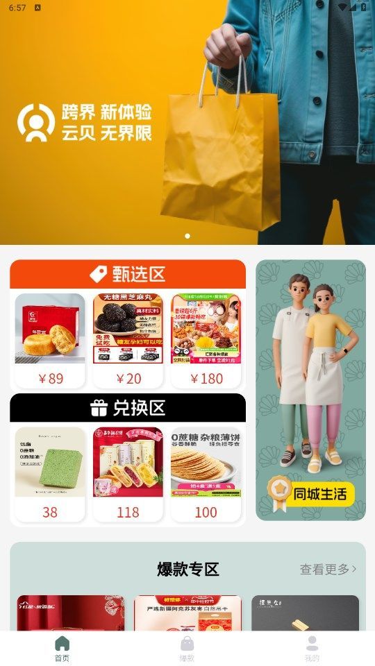 跨界云贝app图3