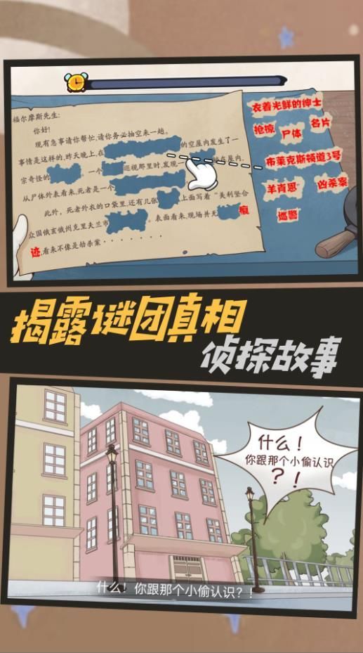 墨迹神探行游戏图1