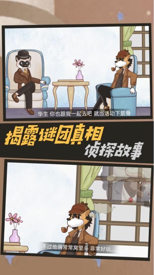 墨迹神探行游戏图2
