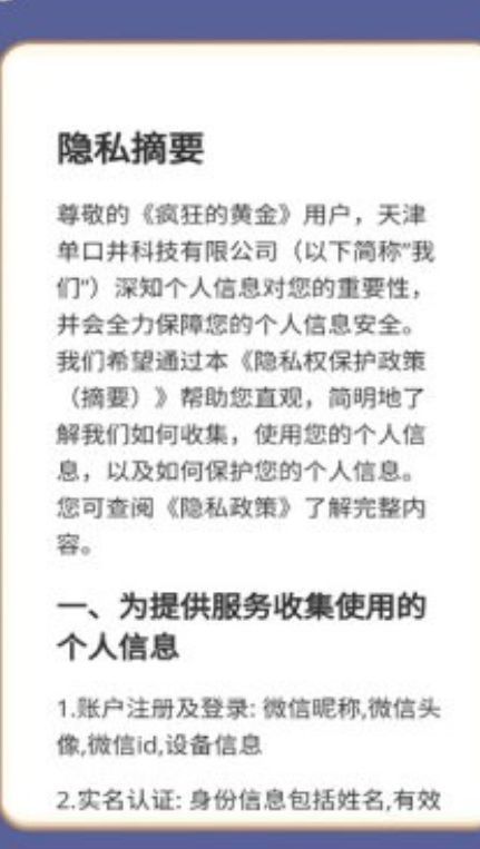 疯狂的黄金红包版图2