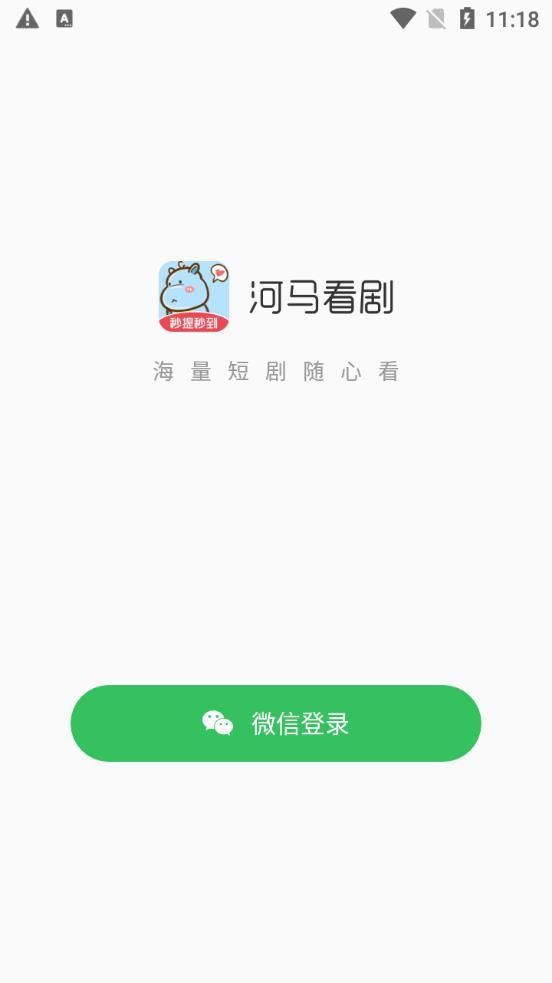 河马看剧2app最新版图1: