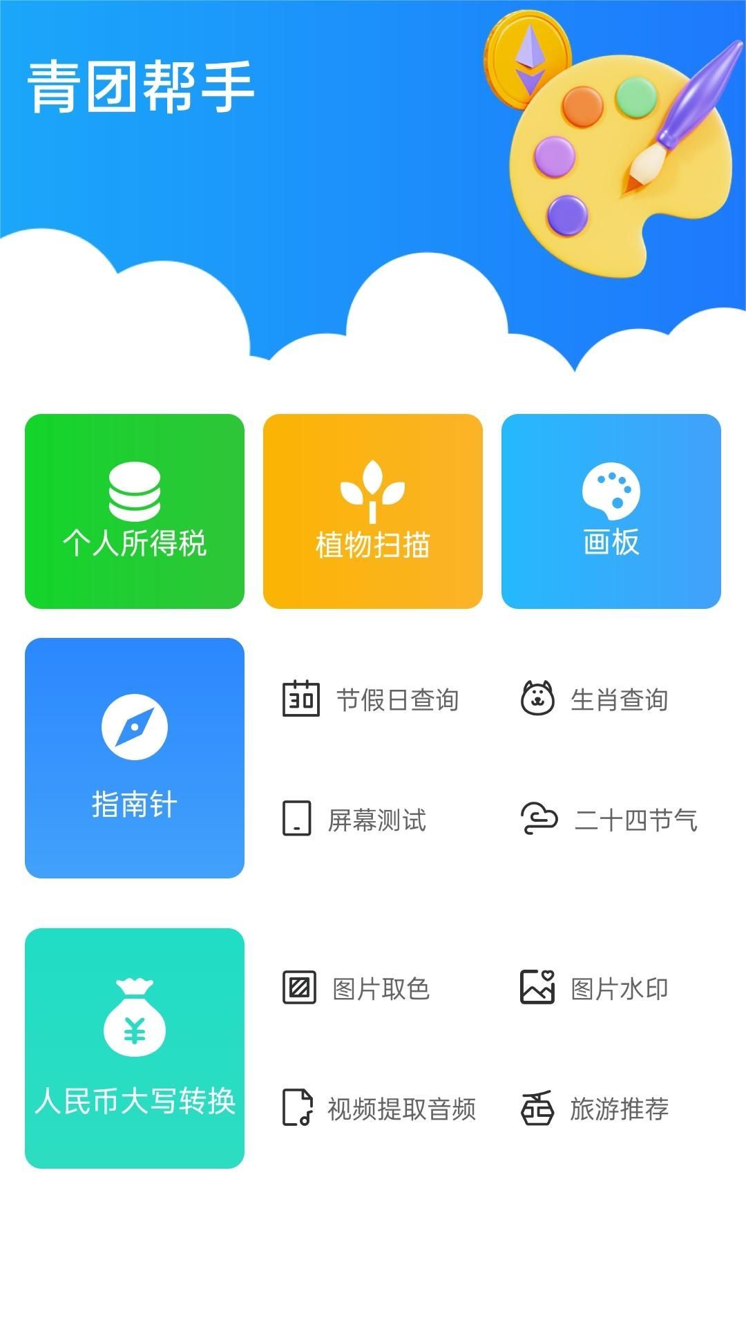 青团帮手app官方版图3: