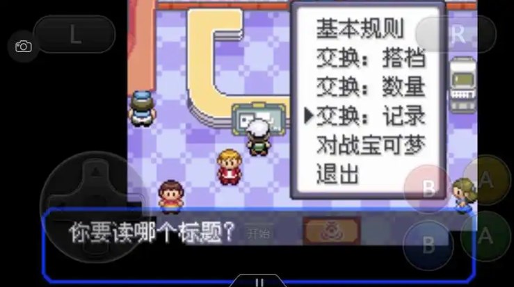 口袋妖怪究极绿宝石4小智版一周目攻略 4小智版一周目通关流程[多图]图片1