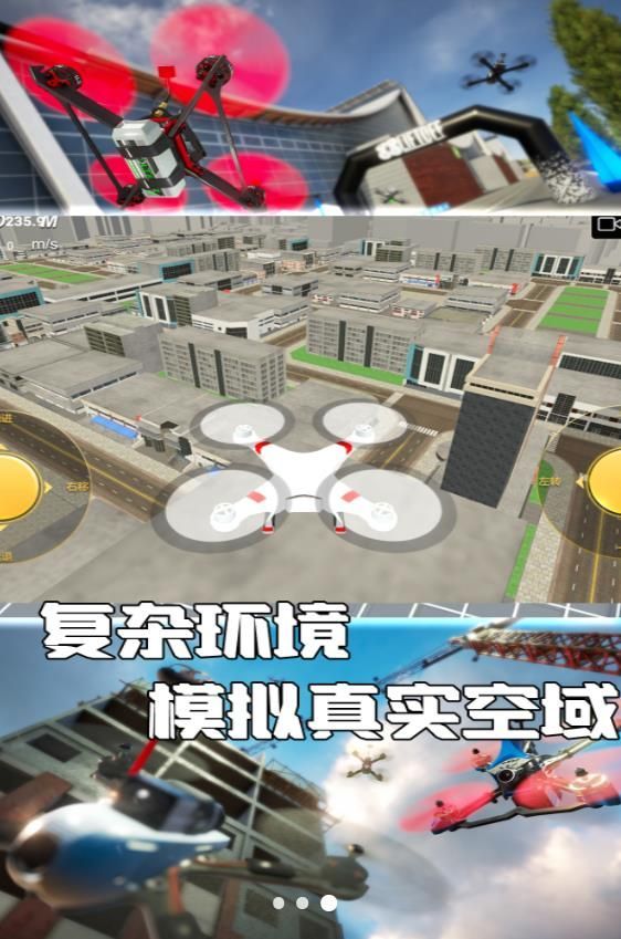 无人机天空挑战官方版图1