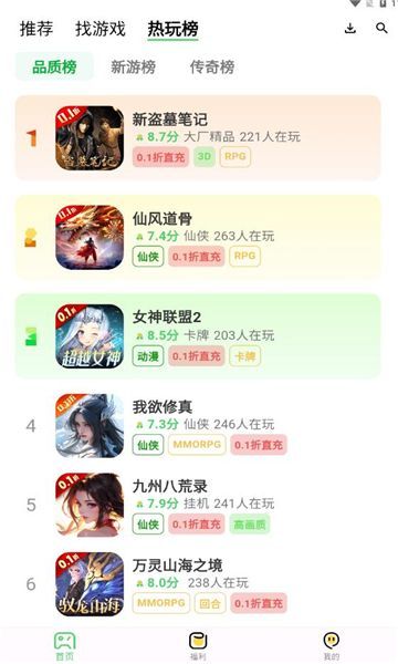 风游精游戏盒子app图2