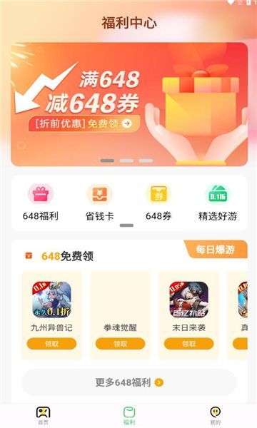 风游精游戏盒子app免费版图片1