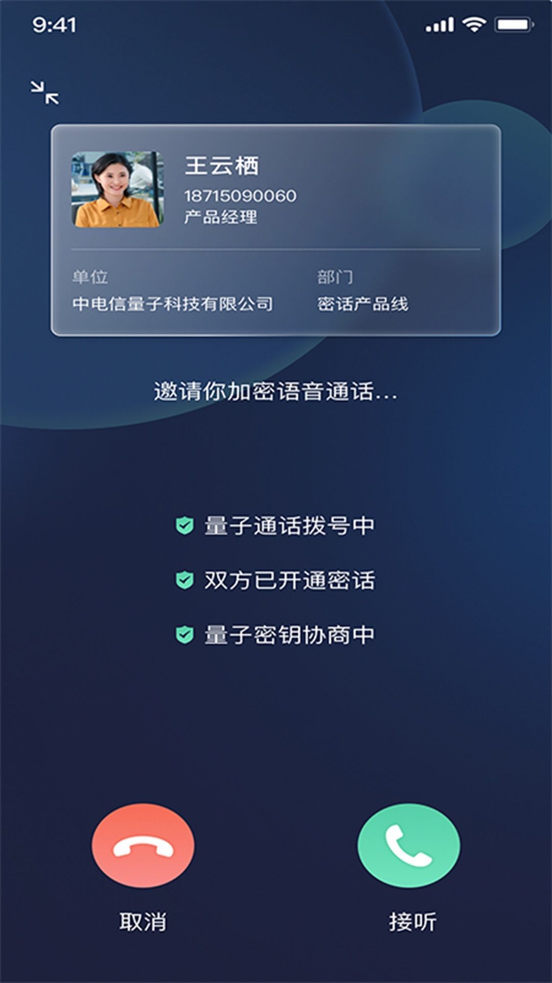 量子密信Pro app图1