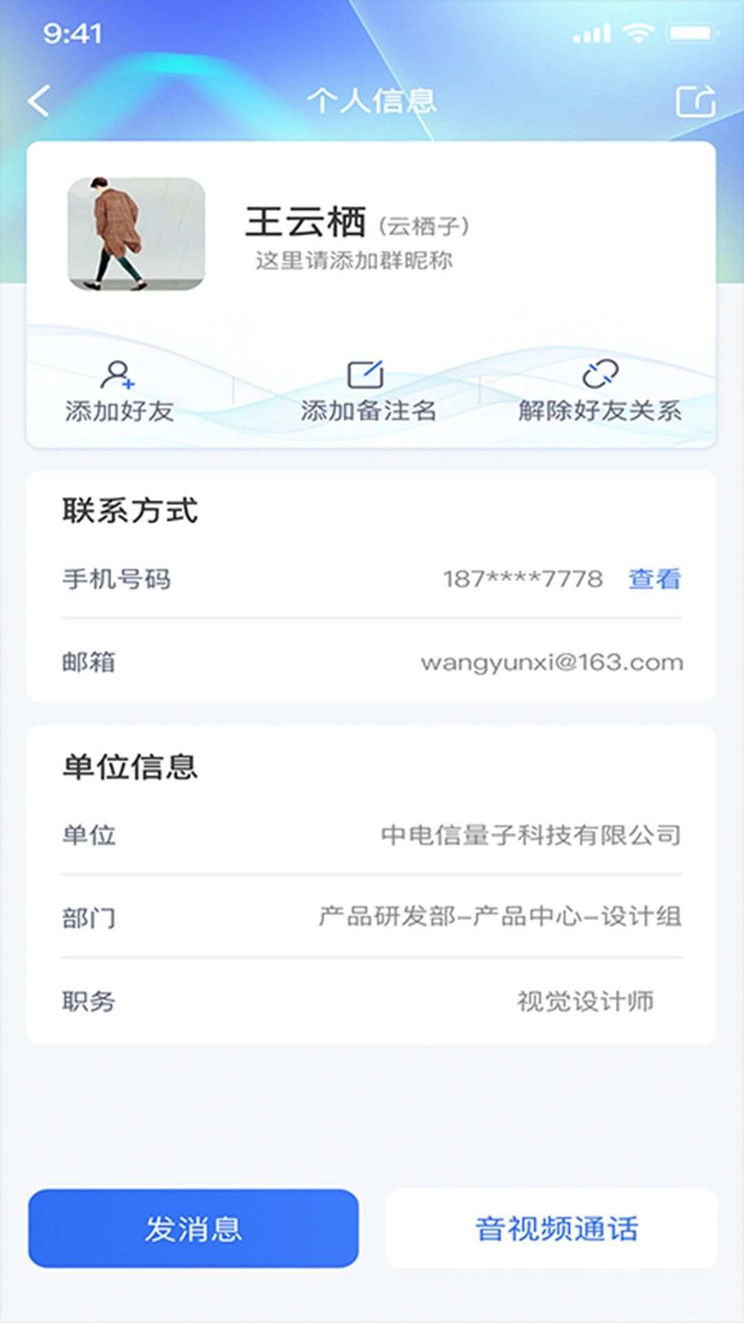 量子密信Pro办公app最新版图3: