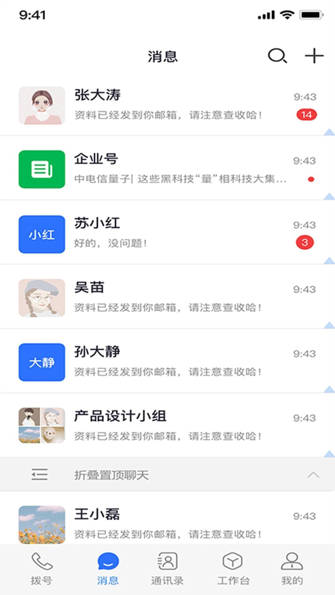 量子密信Pro app图2