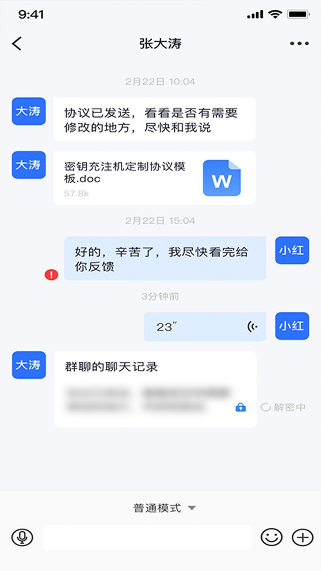 量子密信Pro办公app最新版图片1