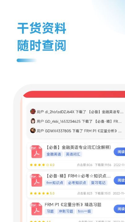 FRM备考跟我学app官方版 v2.0.29截图2