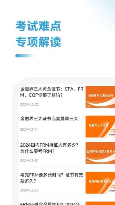 FRM备考跟我学app官方版图1: