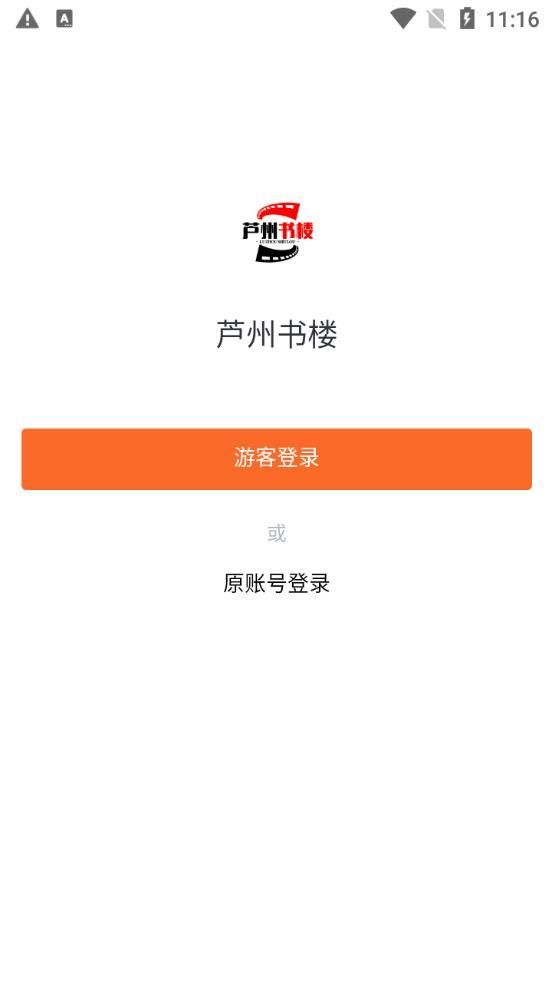 芦州书楼app手机版图2: