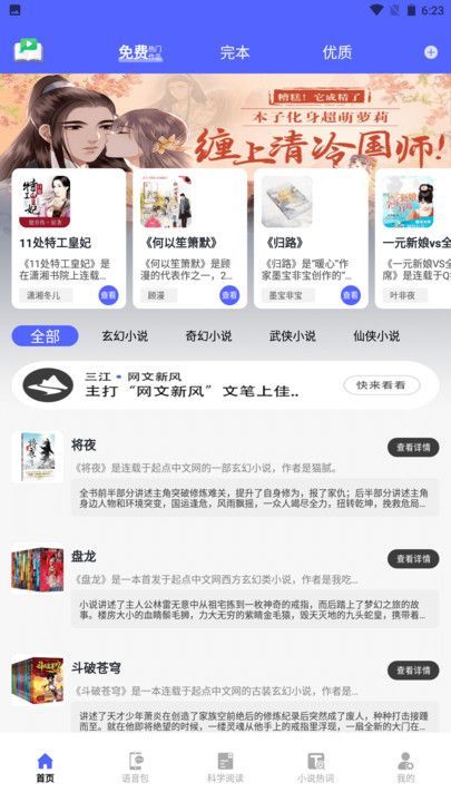 茄子小说阅读器app图3