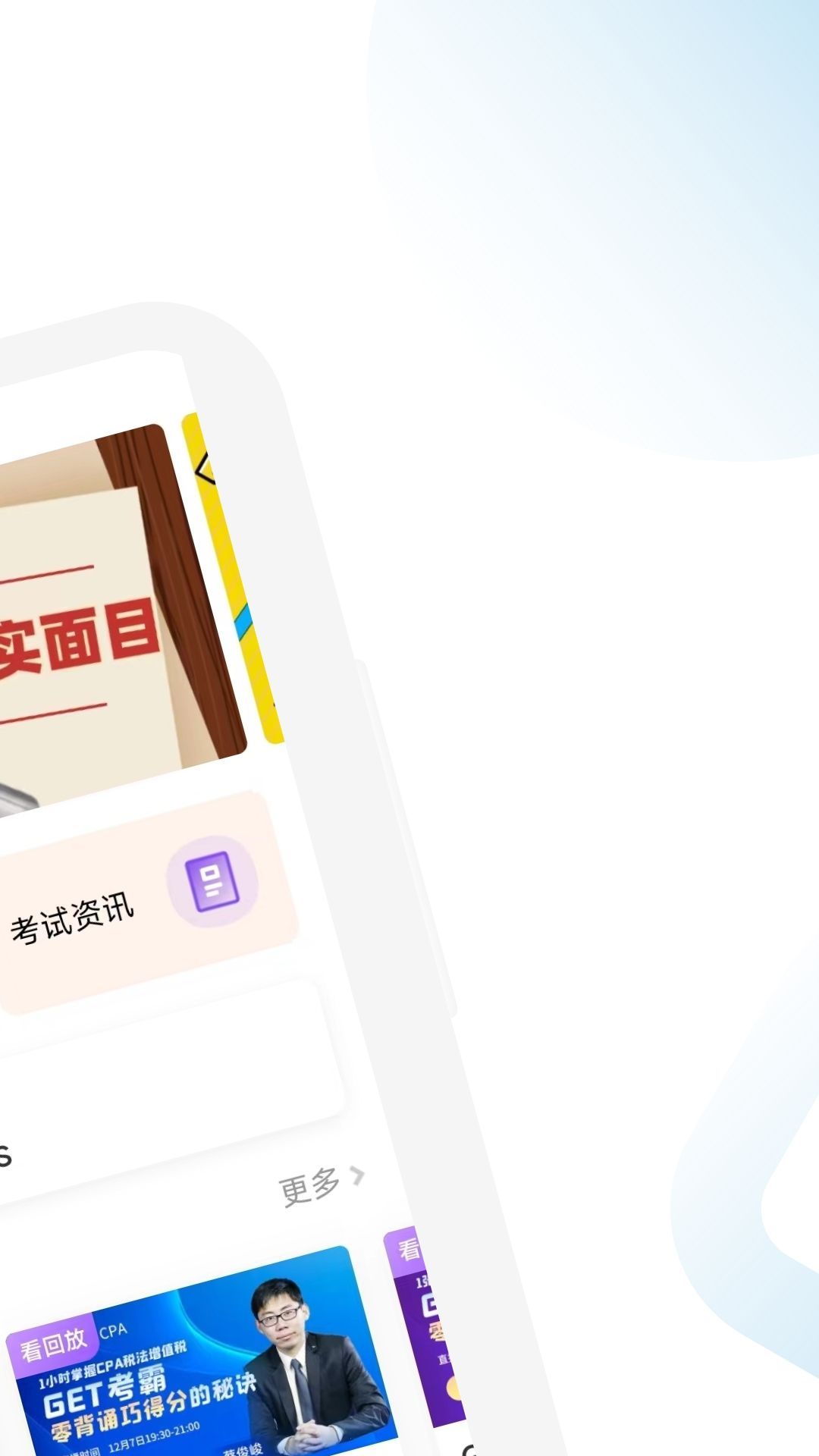 注册会计师学霸社app官方版图1: