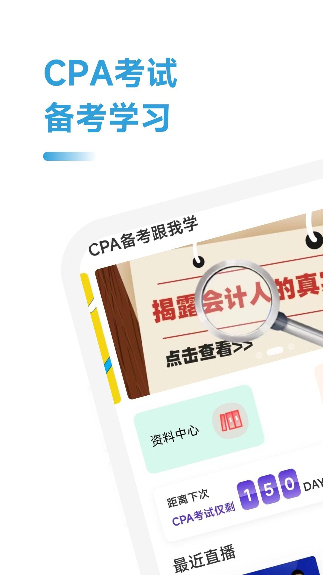 注册会计师学霸社app官方版图3:
