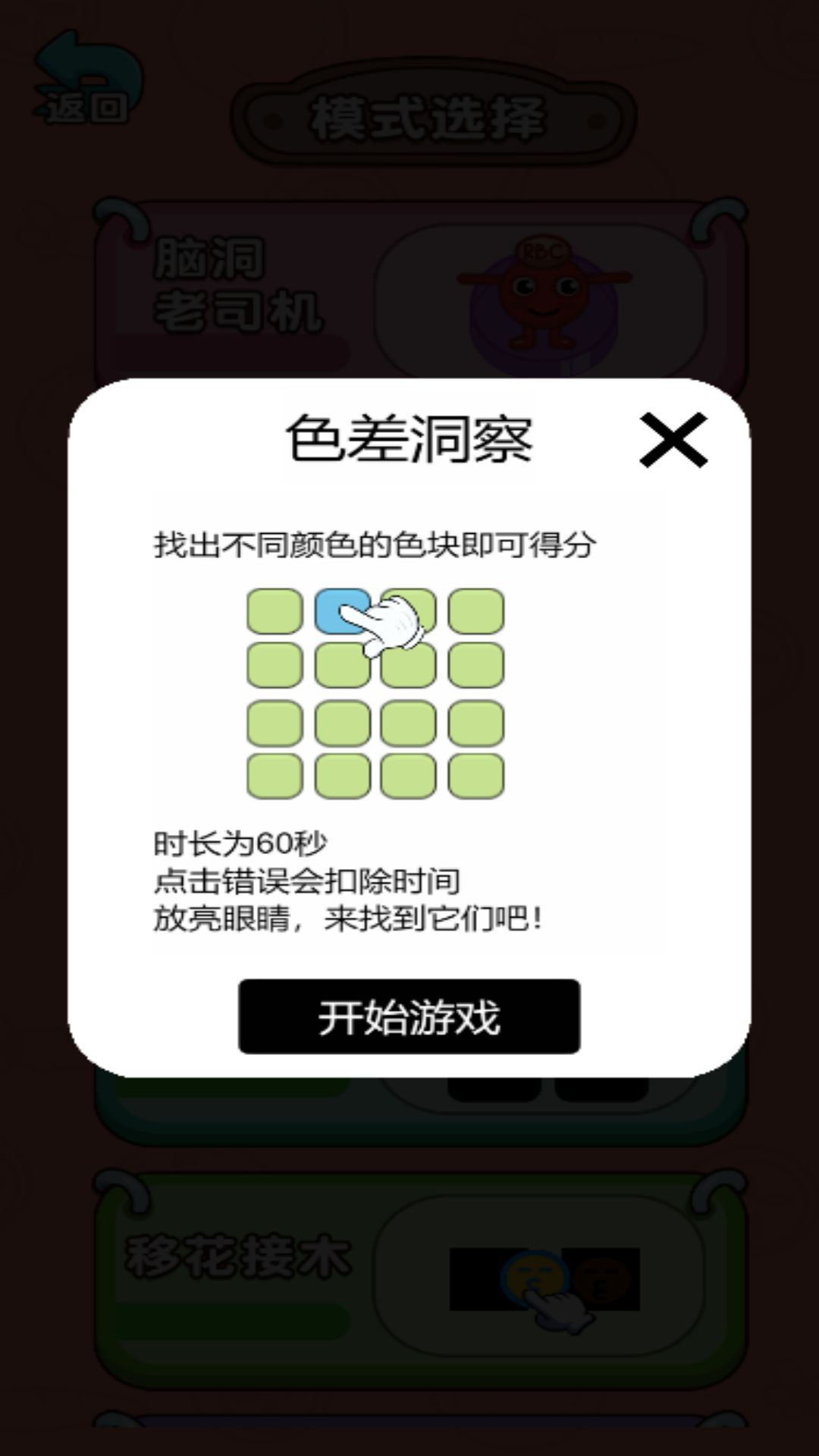飙脑洞游戏图1