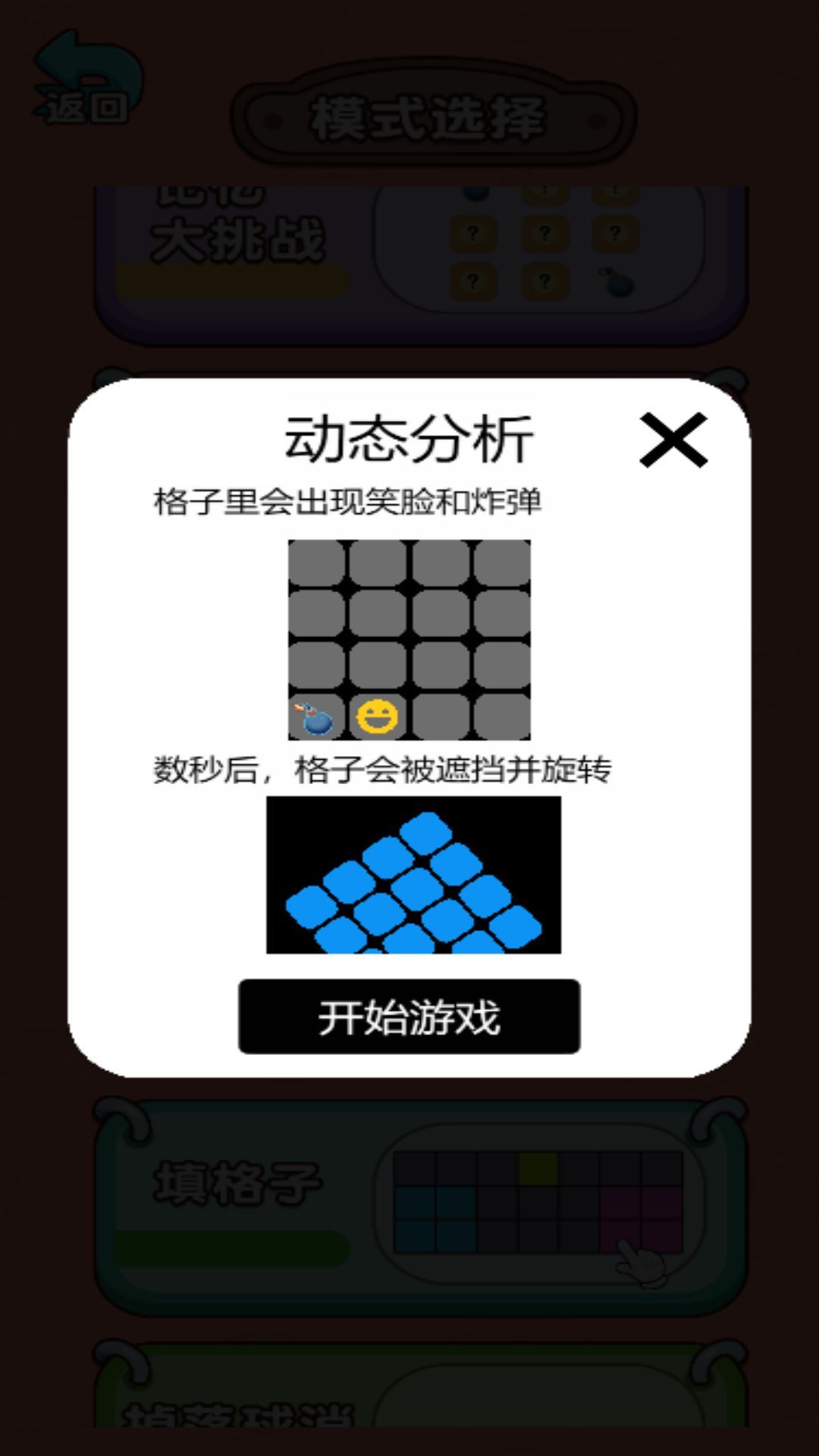 飙脑洞游戏图2
