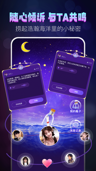 灵魂漂流瓶app图3