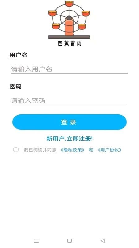 芭蕉雷雨app官方版图2: