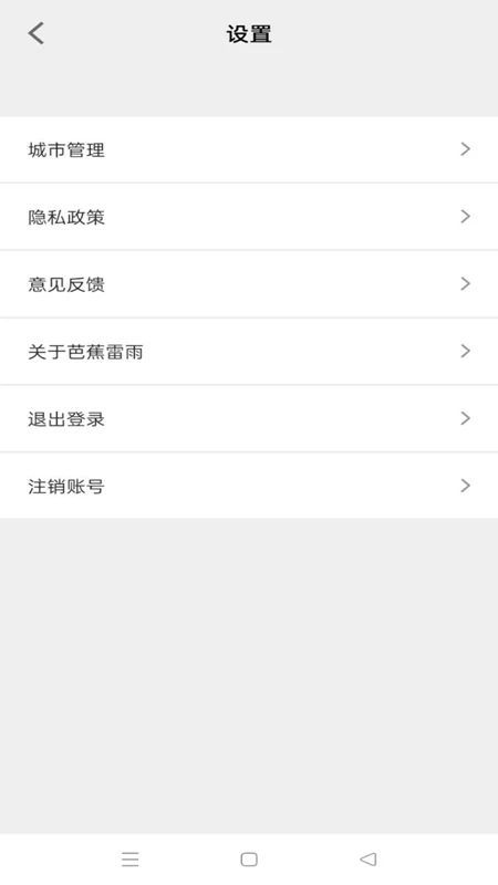 芭蕉雷雨app官方版图3: