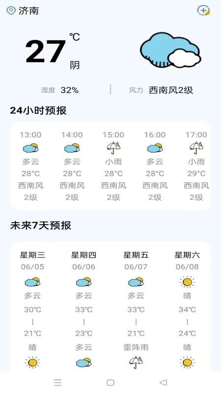 芭蕉雷雨app官方版图片1