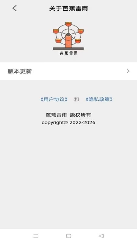 芭蕉雷雨app官方版图片2