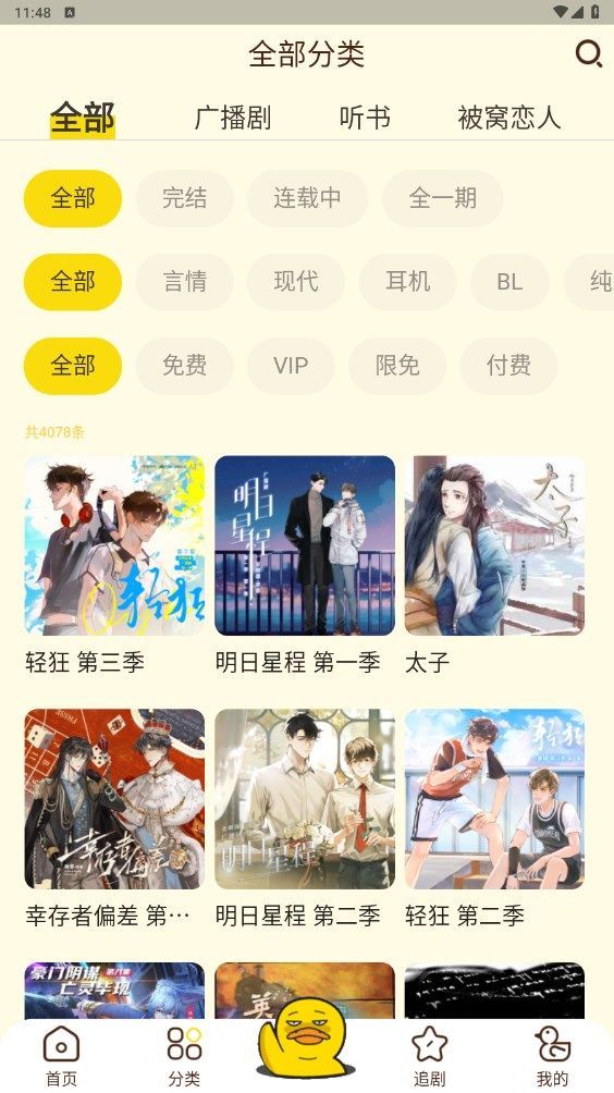 冲鸭FM广播剧官方免费版图片2