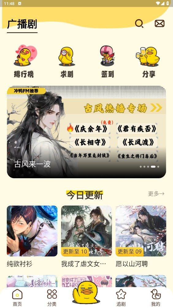 冲鸭FM广播剧官方免费版图片1