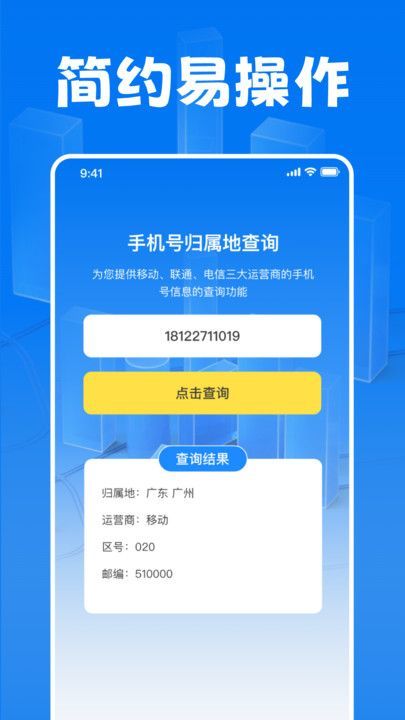 万能流量管家app手机版图片1