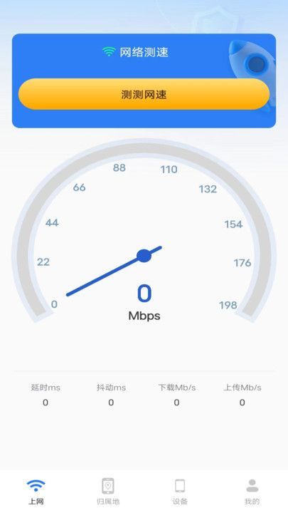 万能流量管家app手机版图1: