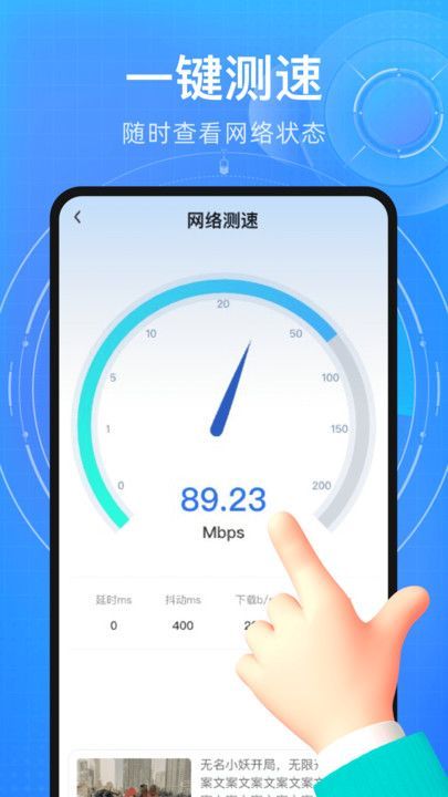 万能流量管家app手机版图2: