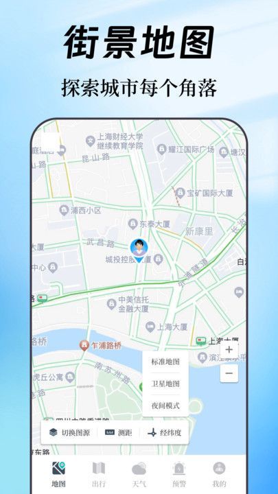 奥维互动map街景地图app官方版图片1