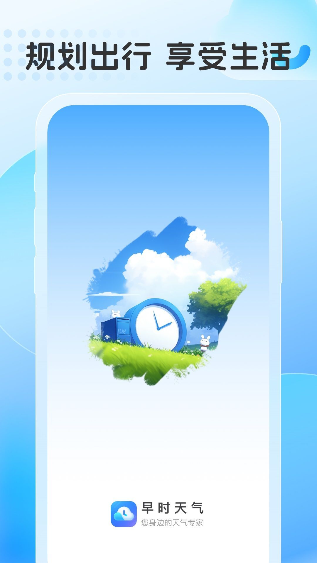 早时天气app图3