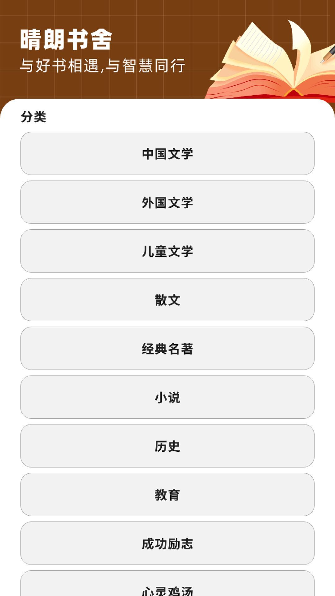 晴朗书舍app官方版图片1