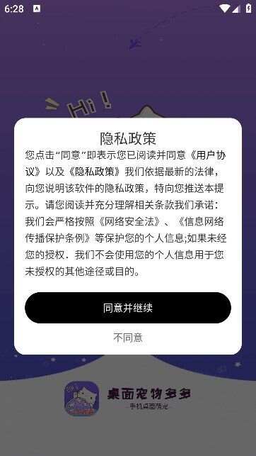 桌面宠物多多app免费版图1: