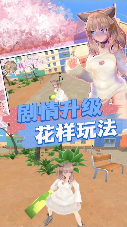 高中校园探险之旅游戏图1