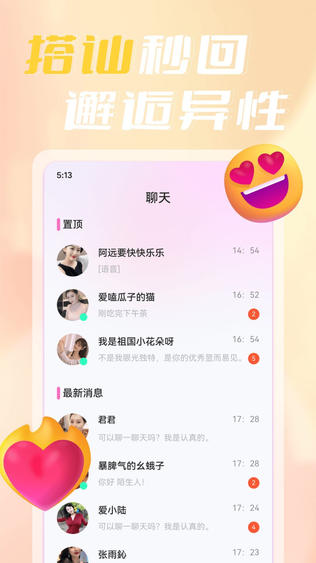 寞聊陌聊app图1