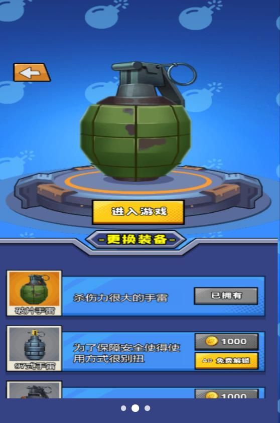 手雷爆破试验官方版图2