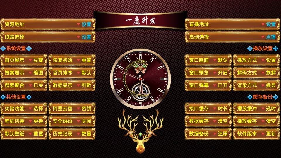 一鹿升发影视app免费版图片1